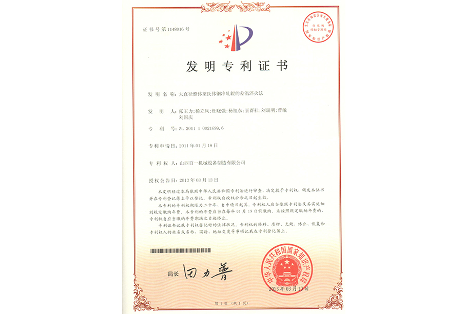 大直徑整體萊氏體鋼軋輥差溫淬火法