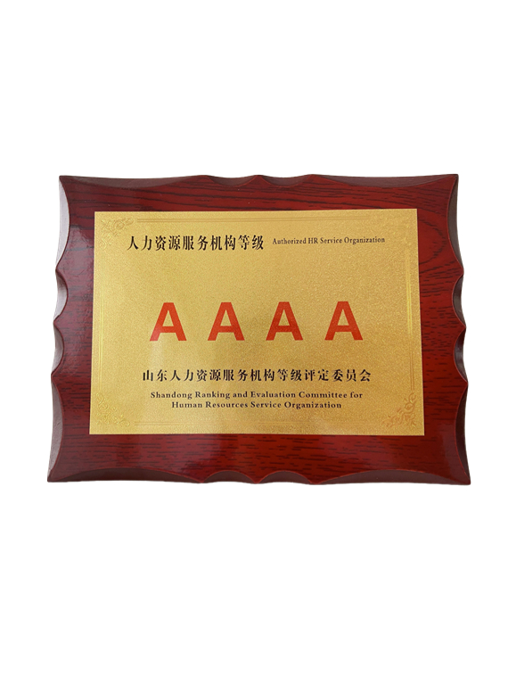 山東人力資源服務(wù)機(jī)構(gòu)