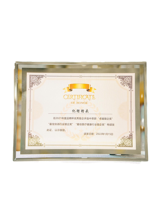 最佳快消行業(yè)獵企獎(jiǎng)