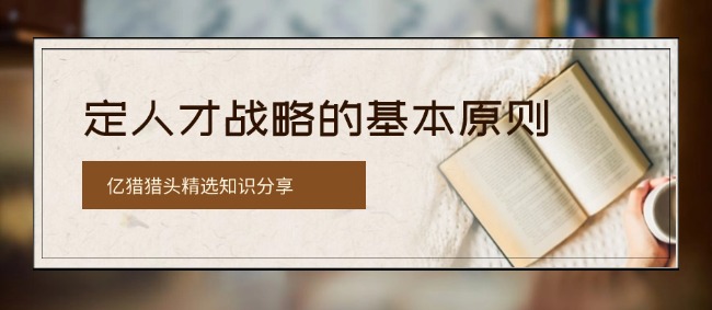 9.12 人才戰(zhàn)略1.jpg