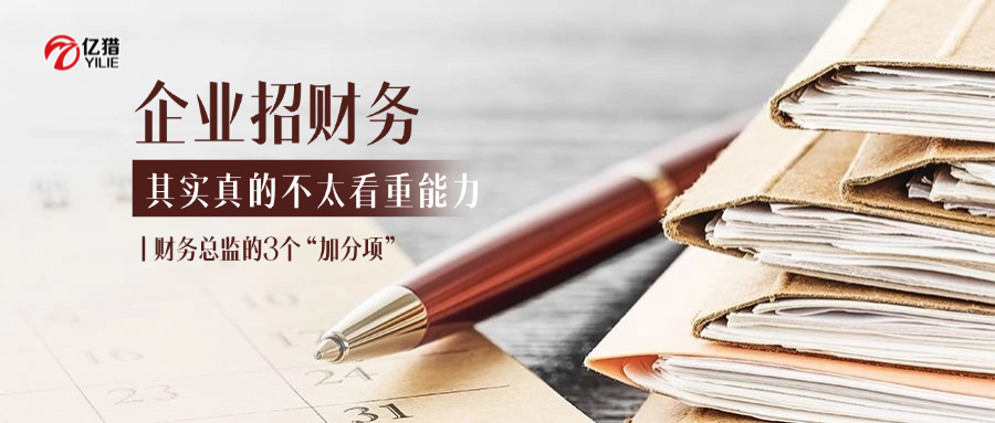 2026年招財務總監(jiān)：別再找賬房先生，要找業(yè)務大腦！