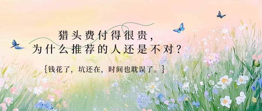 山東正規(guī)獵頭公司名單：選對(duì)合作伙伴，決勝關(guān)鍵人才戰(zhàn)場(chǎng)